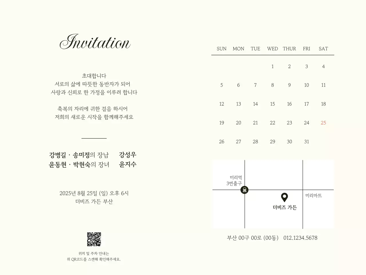 아이보리 클래식 결혼 초대장