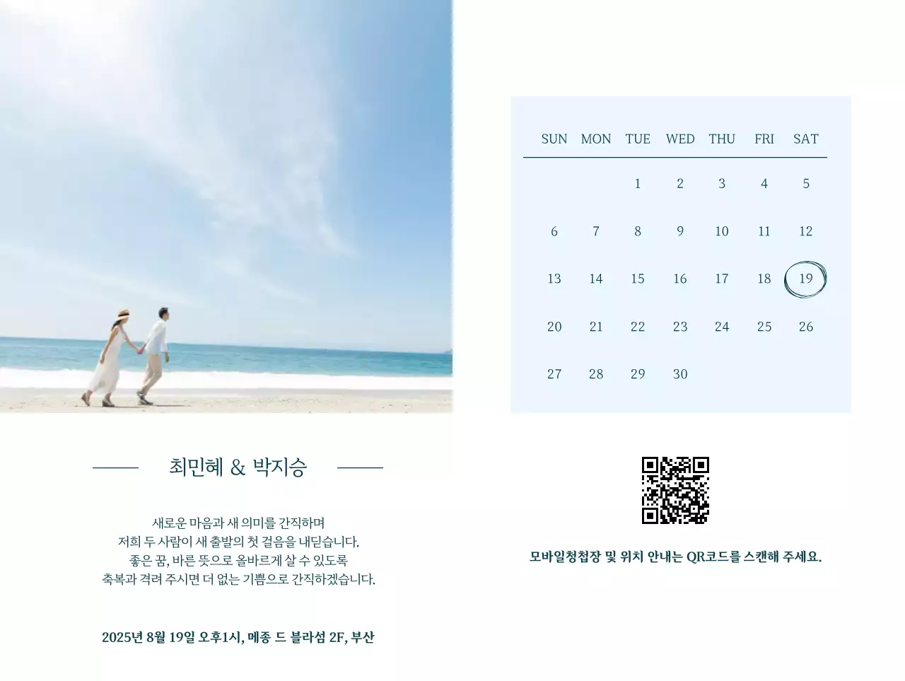 하늘색 심플한 결혼 초대장