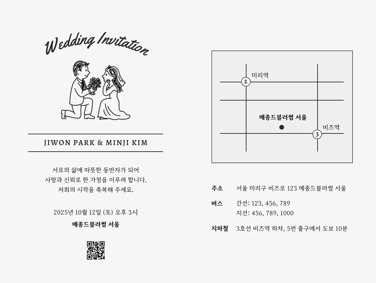 흑백 심플 결혼 초대장