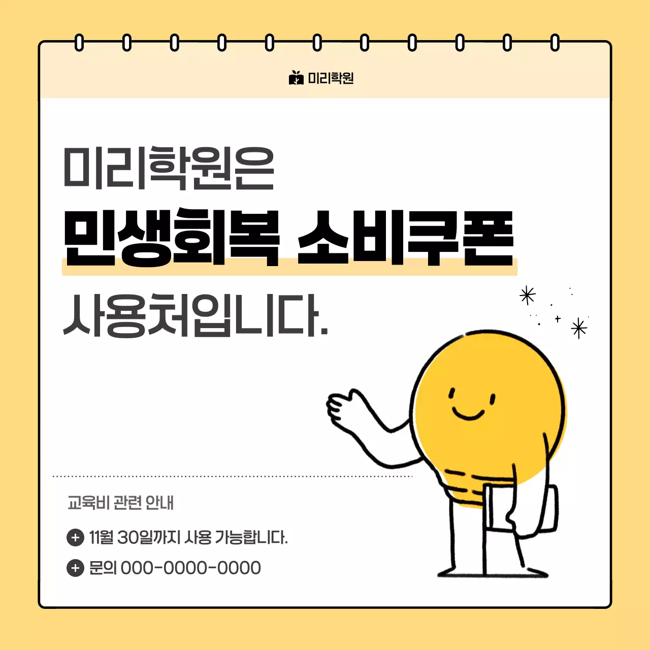 주황 심플 교육비 안내 공지