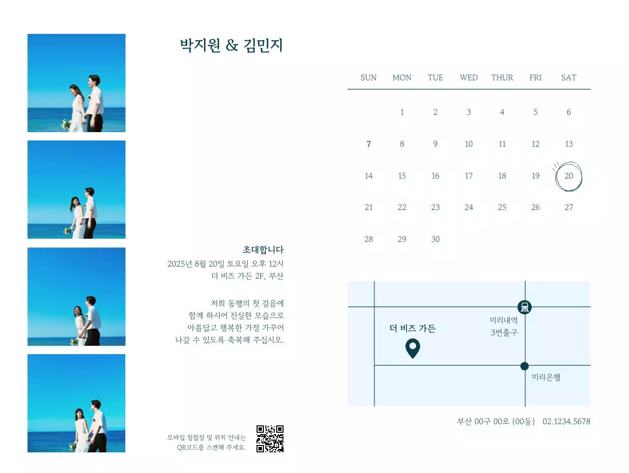 파랑 심플한 결혼 초대장