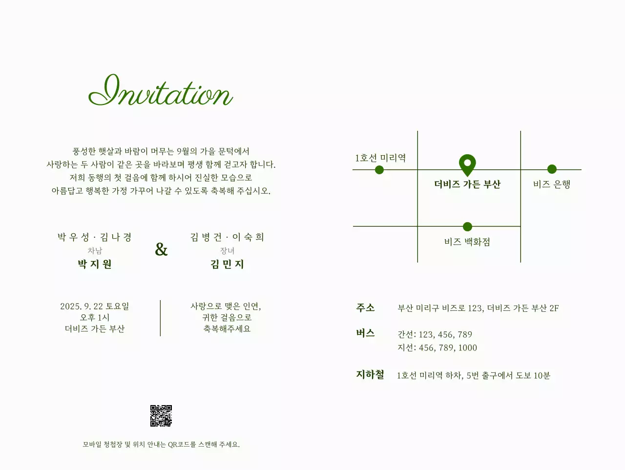 초록 세련된 결혼 초대장