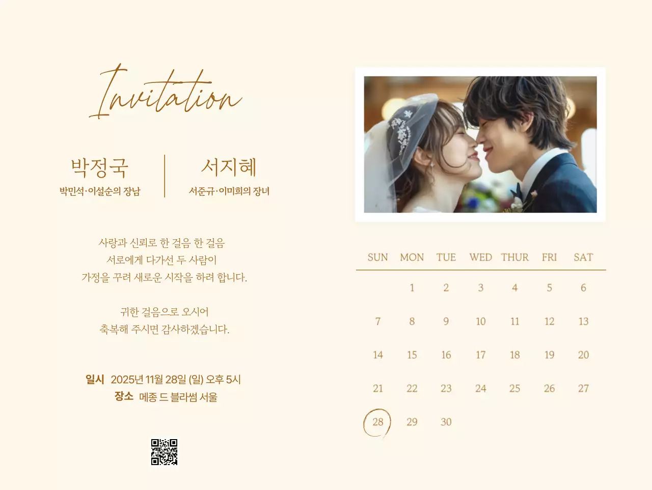 베이지 심플 결혼 초대장