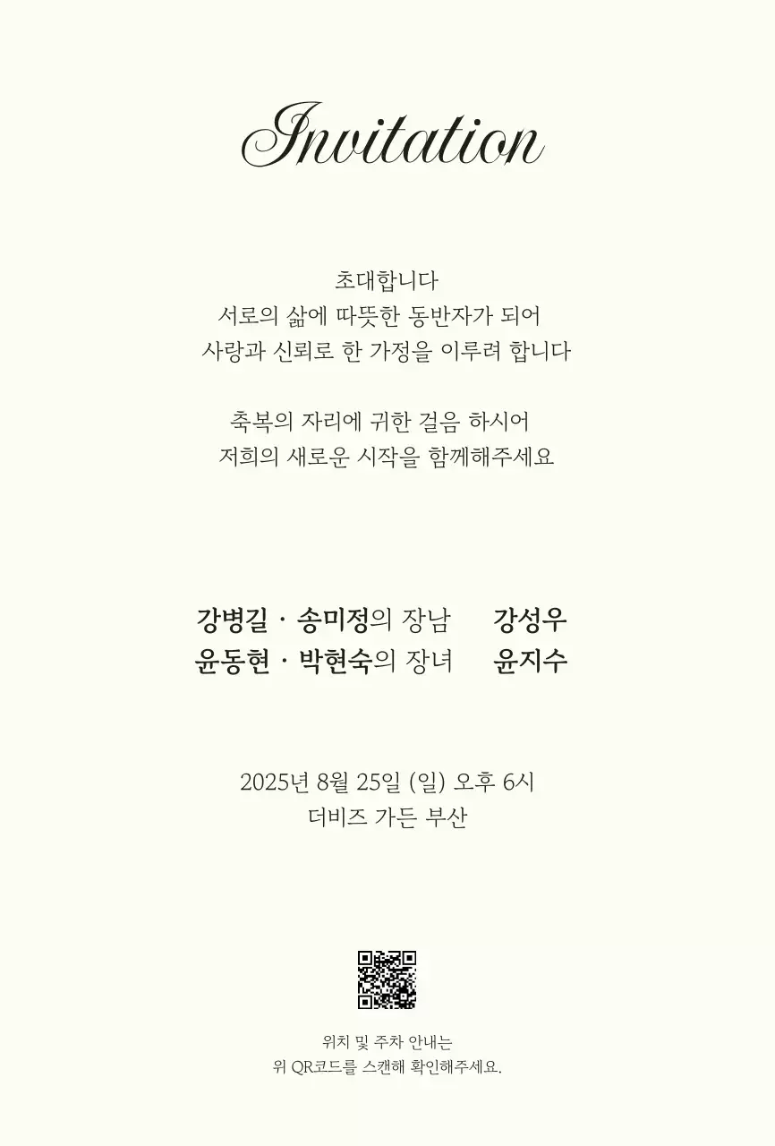 아이보리 클래식 결혼 초대장