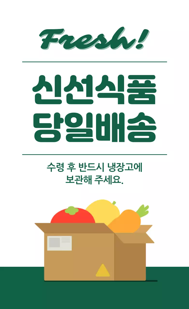 초록 심플 식품 배송 안내