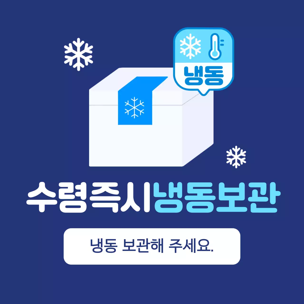 파랑 깔끔 보관 방법 안내