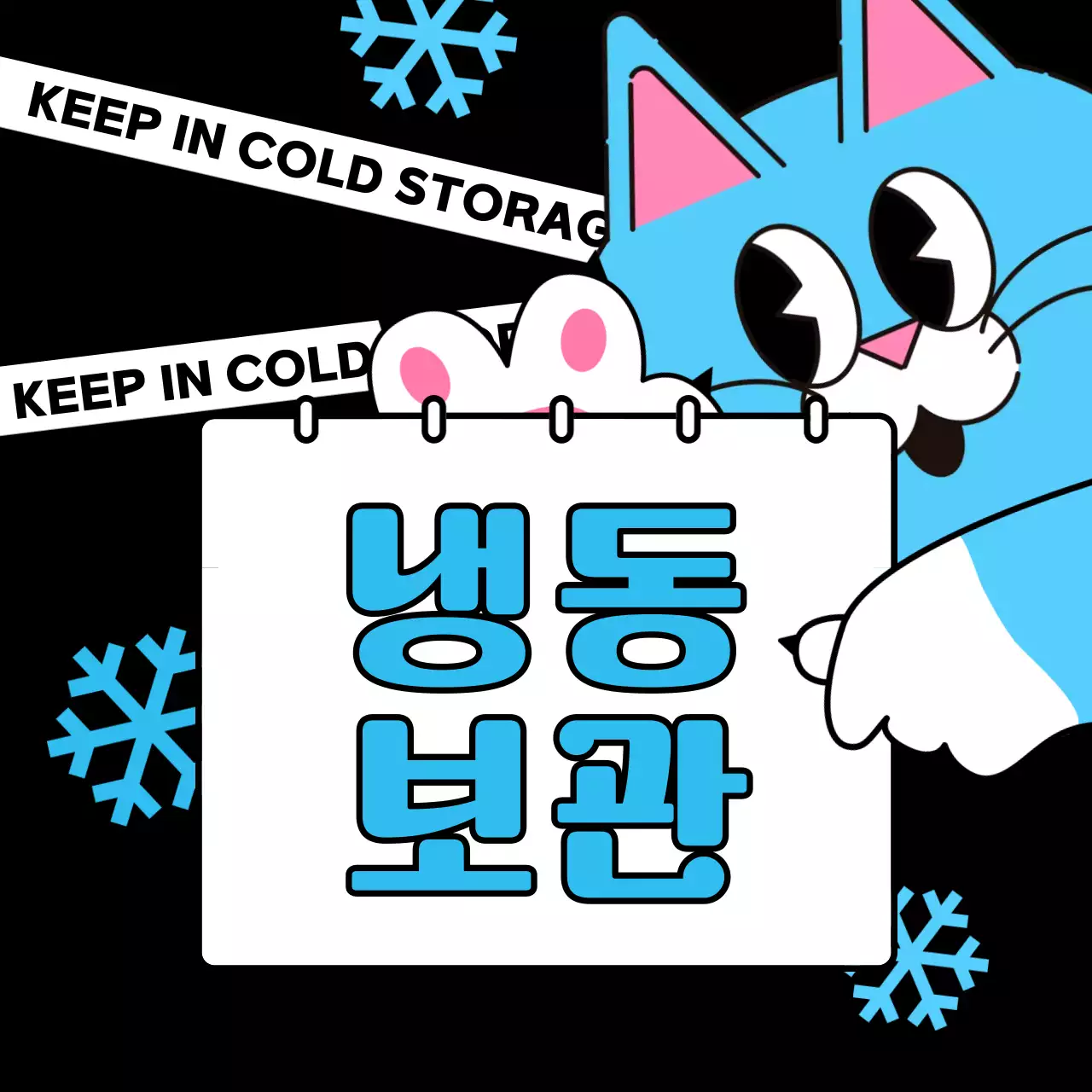 파랑 키치 냉동 보관 안내