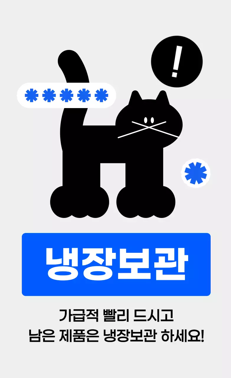 검정 심플 식품 보관 안내