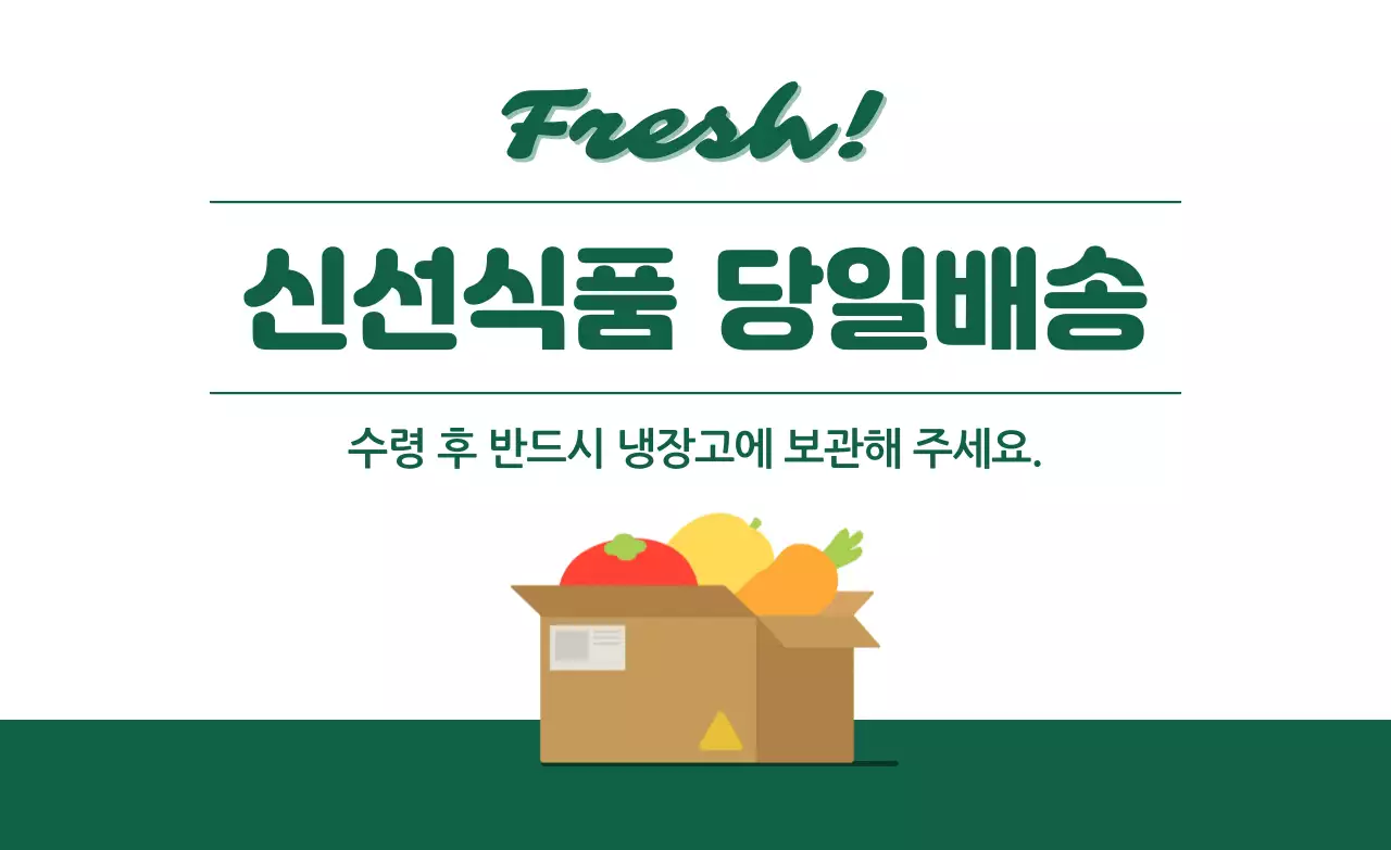 초록 심플 신선식품 광고