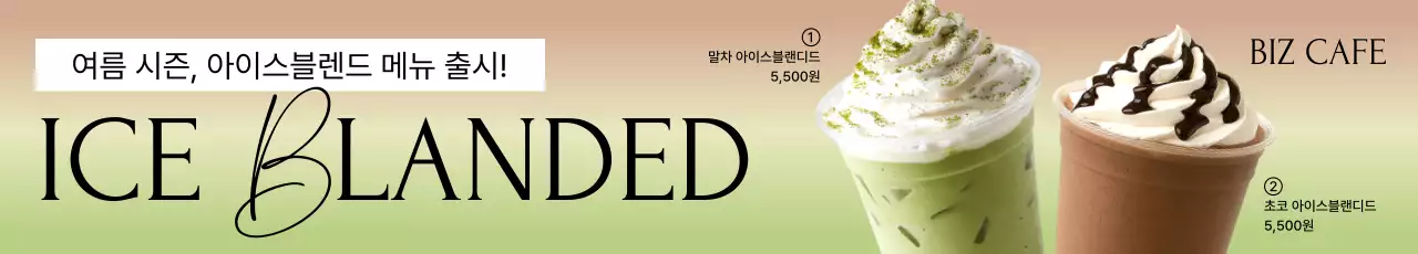 연두 모던 음료 광고