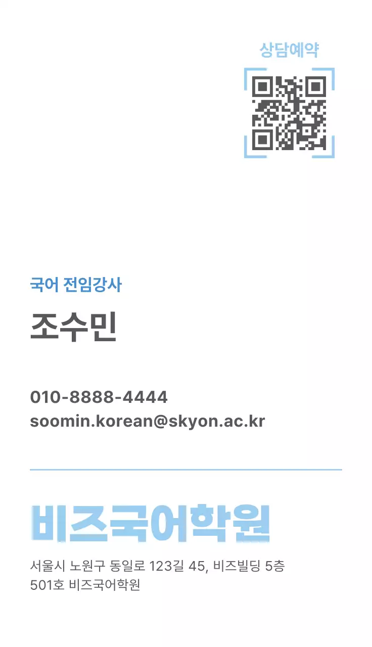 하늘색 심플 교육 학원 홍보