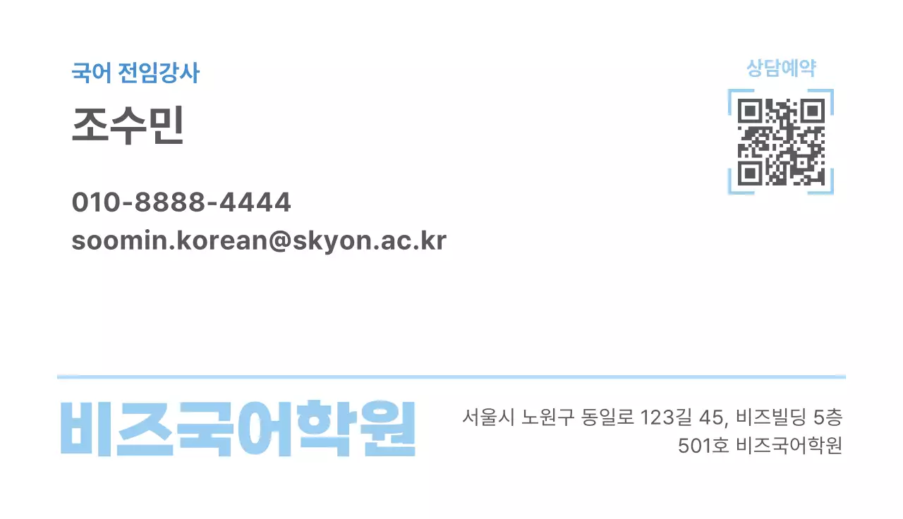 하늘색 깔끔 교육 광고