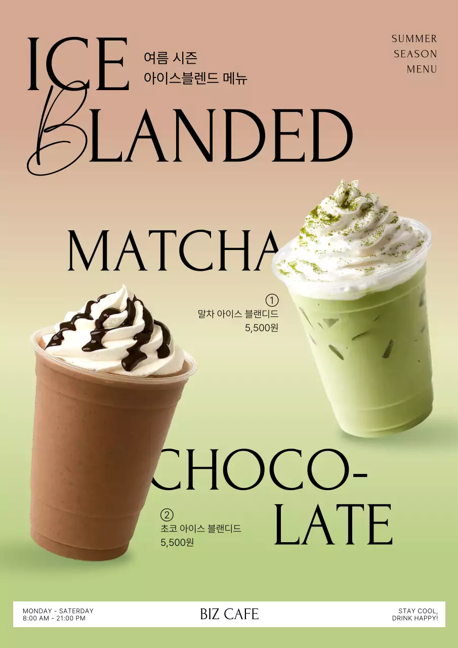 베이지 모던 카페 메뉴 홍보