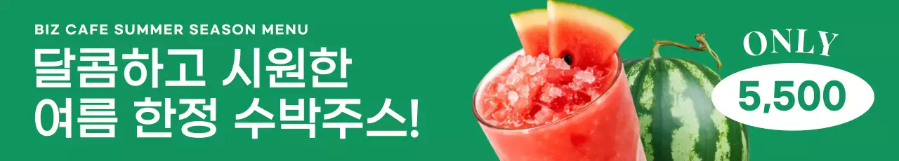초록 깔끔 여름메뉴 광고