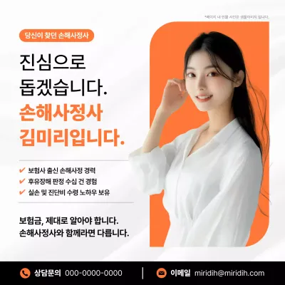 주황 심플 보험 상담