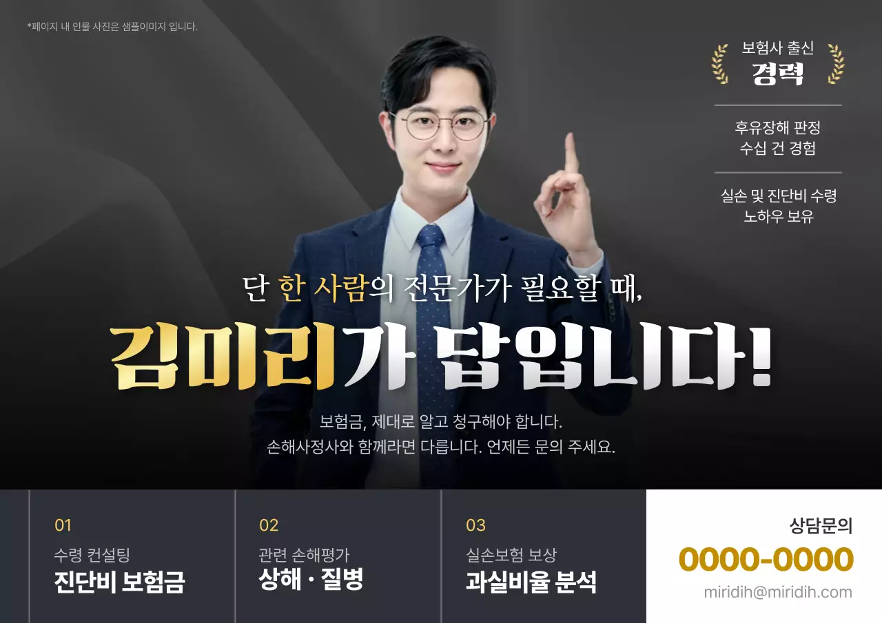 검정 모던 보험 상담 광고