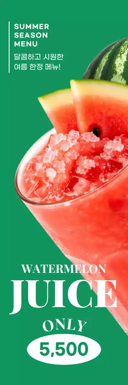 초록 모던 여름 메뉴 홍보