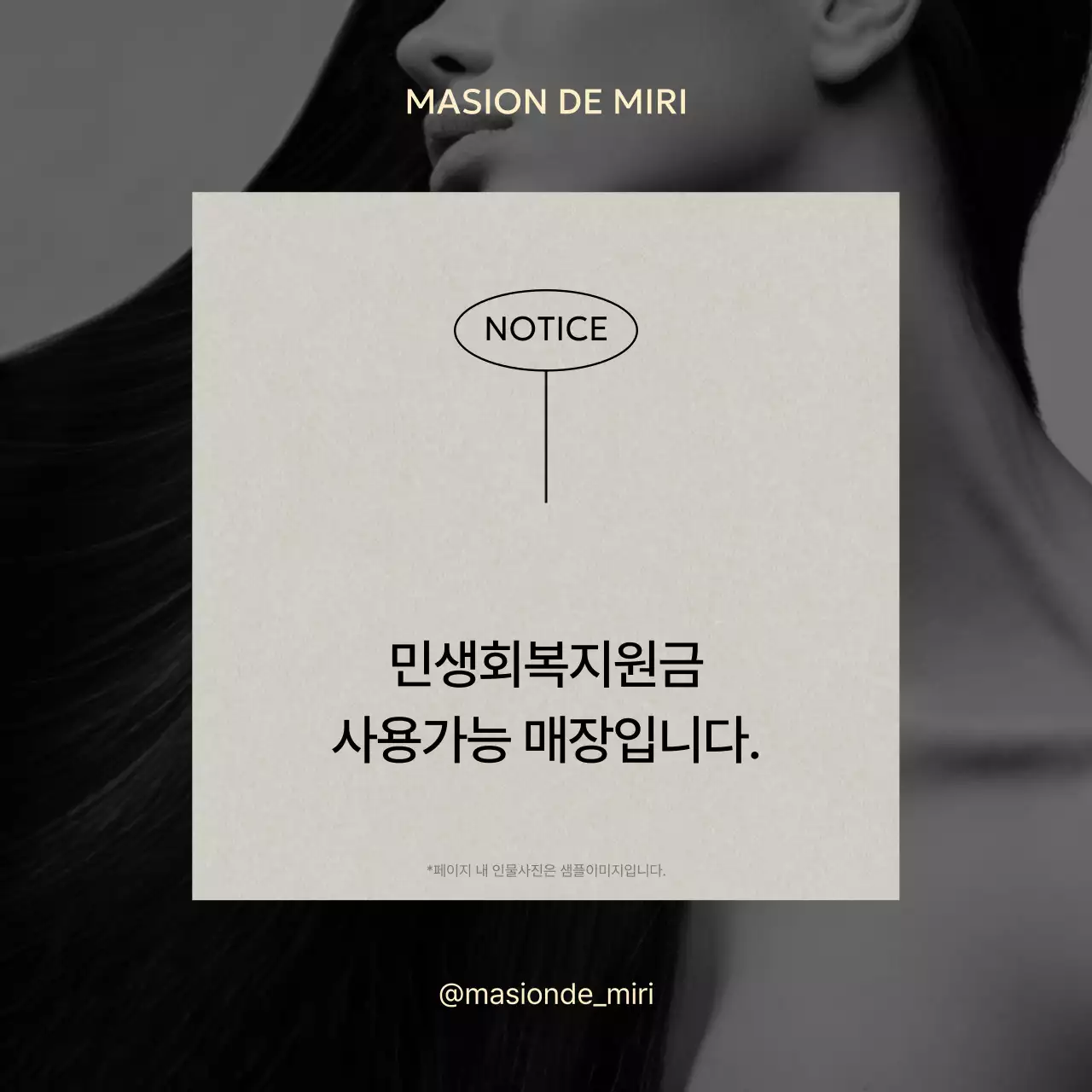 회색 모던 매장 민생지원금 안내 공지