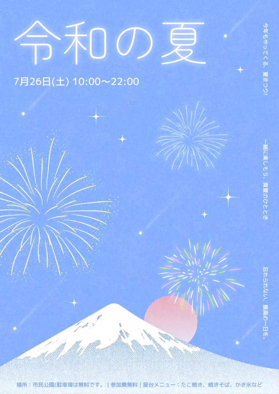 青 シンプル 花火 ポスター