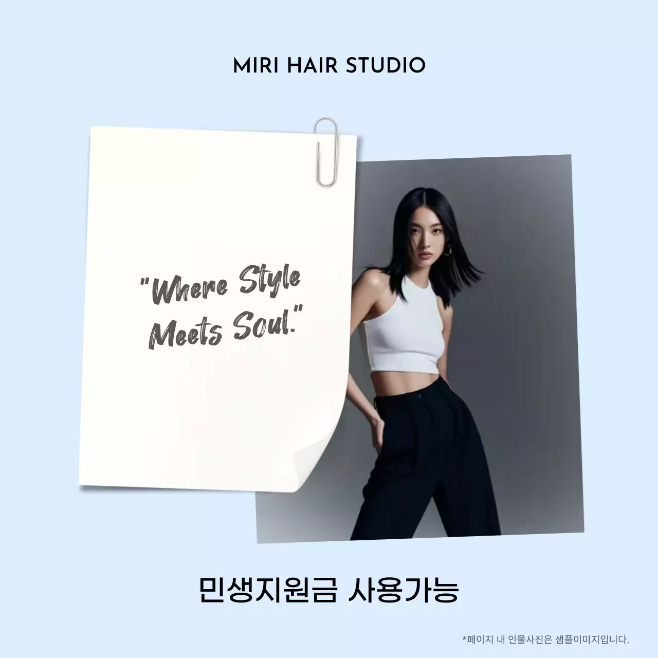 하늘색 모던 패션 광고