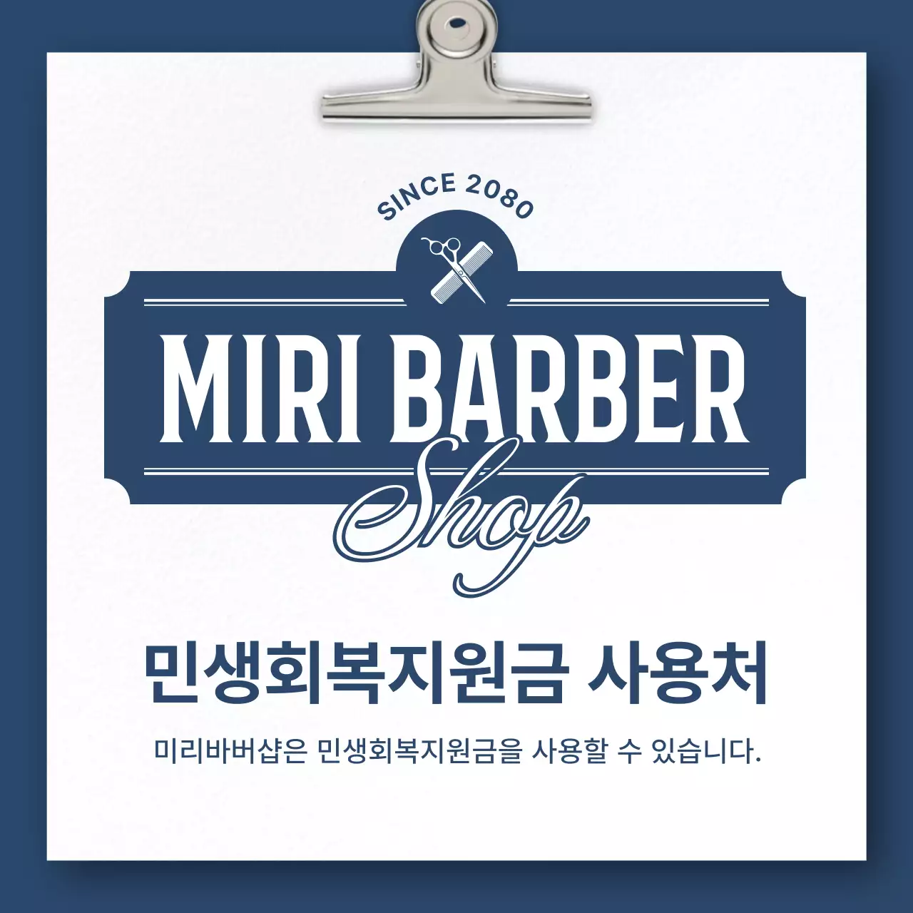 파랑 클래식 바버샵 안내