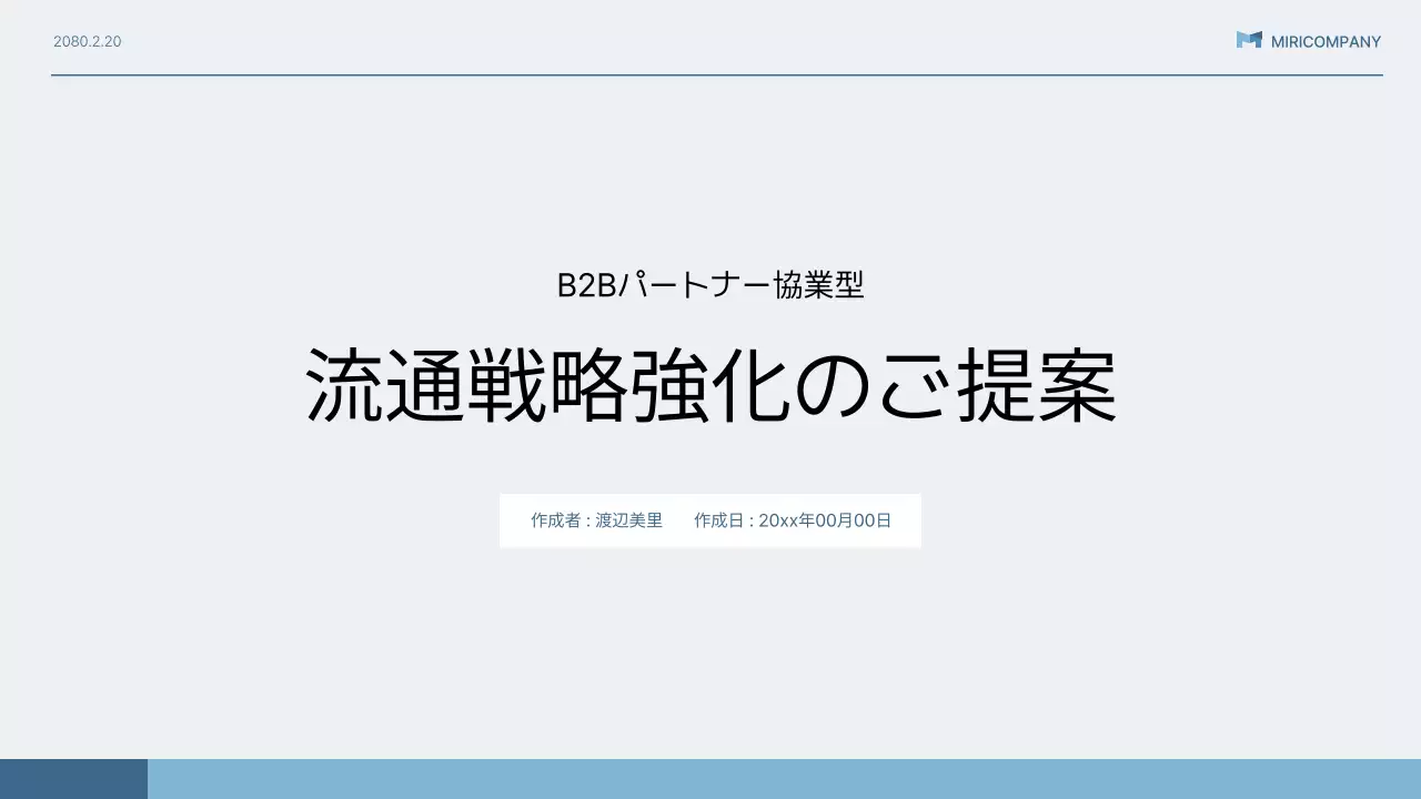 青 シンプル ビジネス 提案書 プレゼンテーション