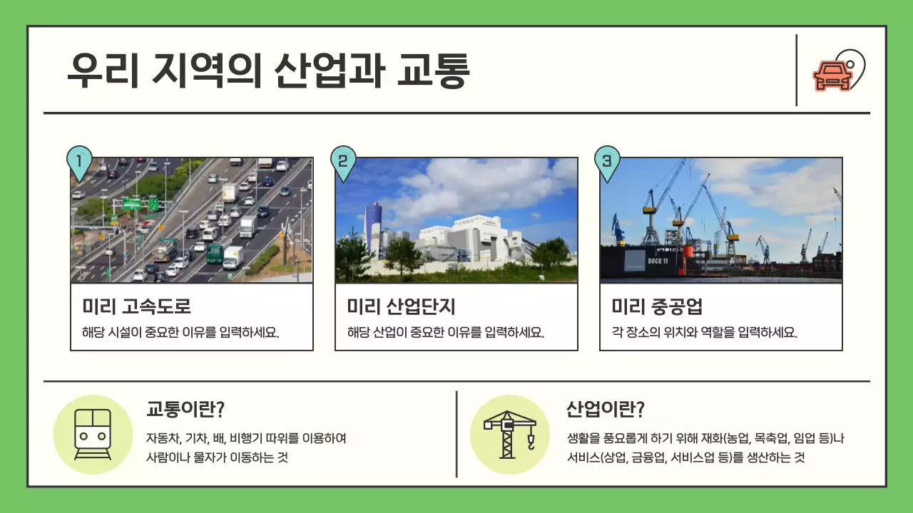 초록 심플 교육 자료