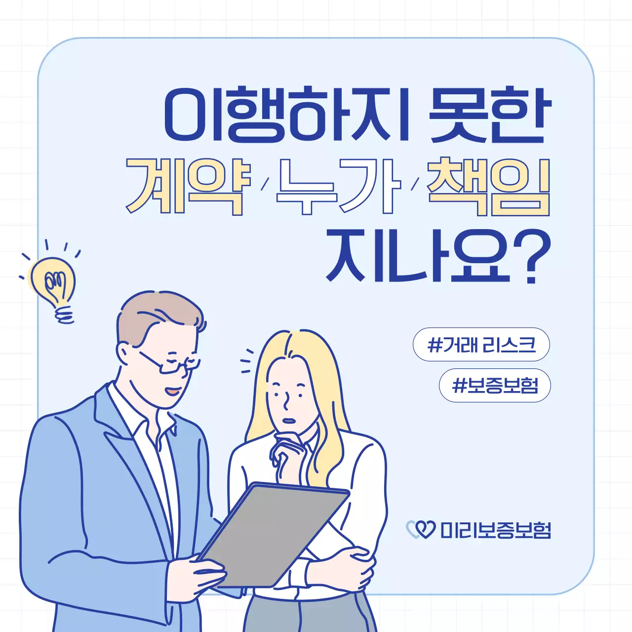 하늘색 모던 계약 정보 전달