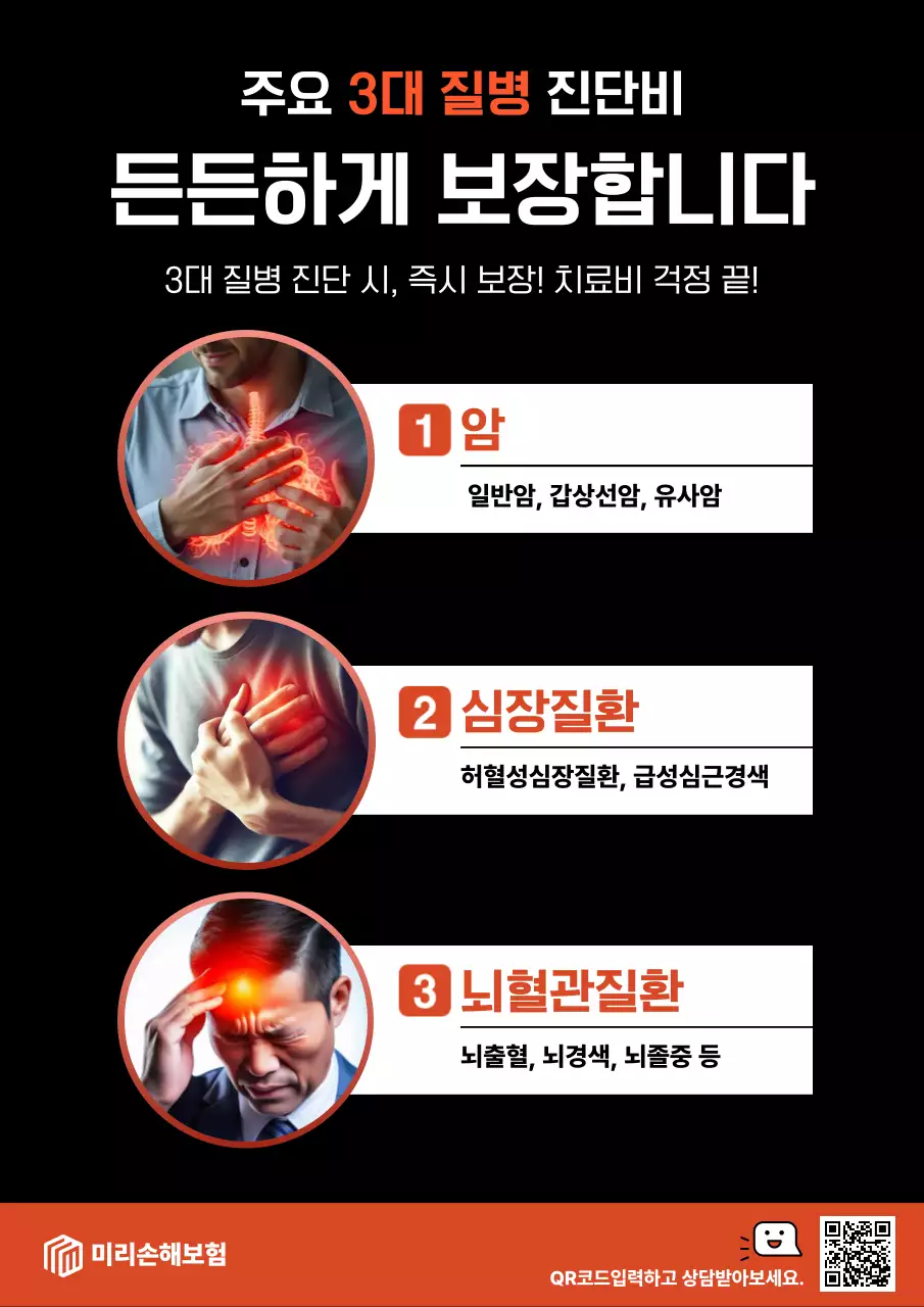 주황 강조 보험 광고