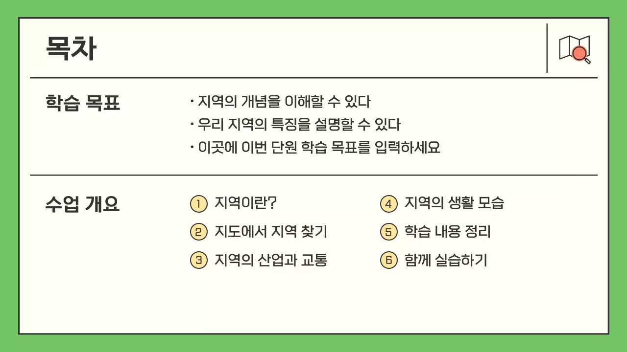 초록 심플 교육 자료