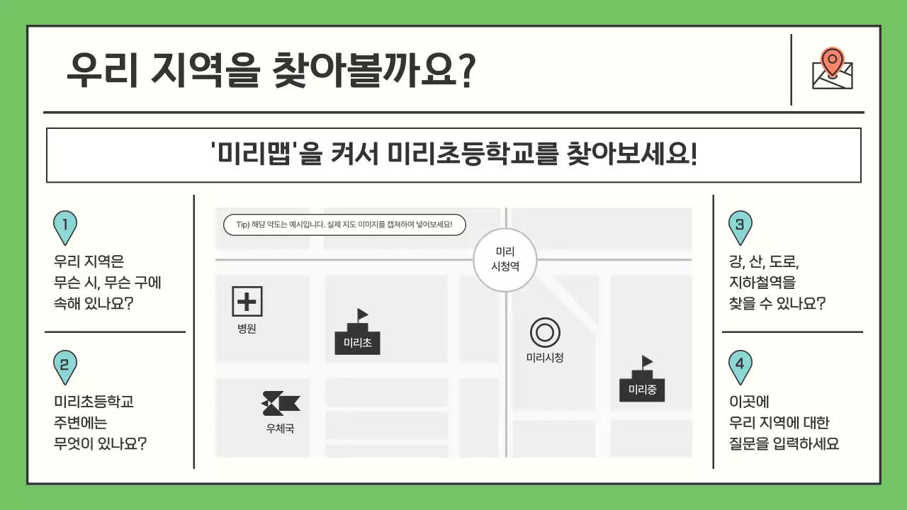 초록 심플 교육 자료