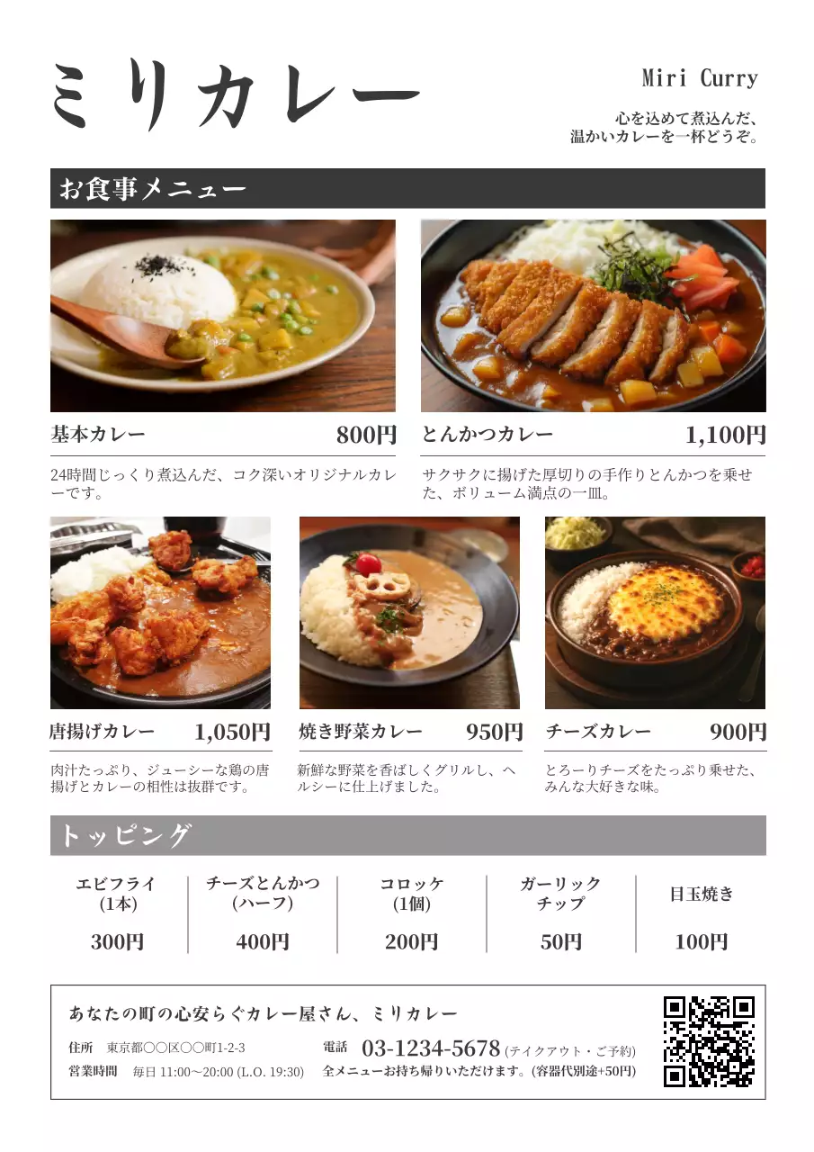 シンプル レストラン メニュー 飲食業カレーメニュー表