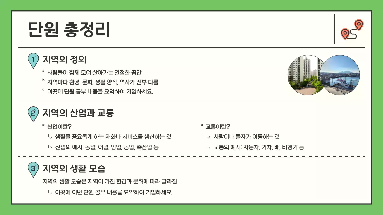 초록 심플 교육 자료