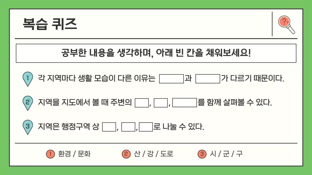 초록 심플 교육 자료