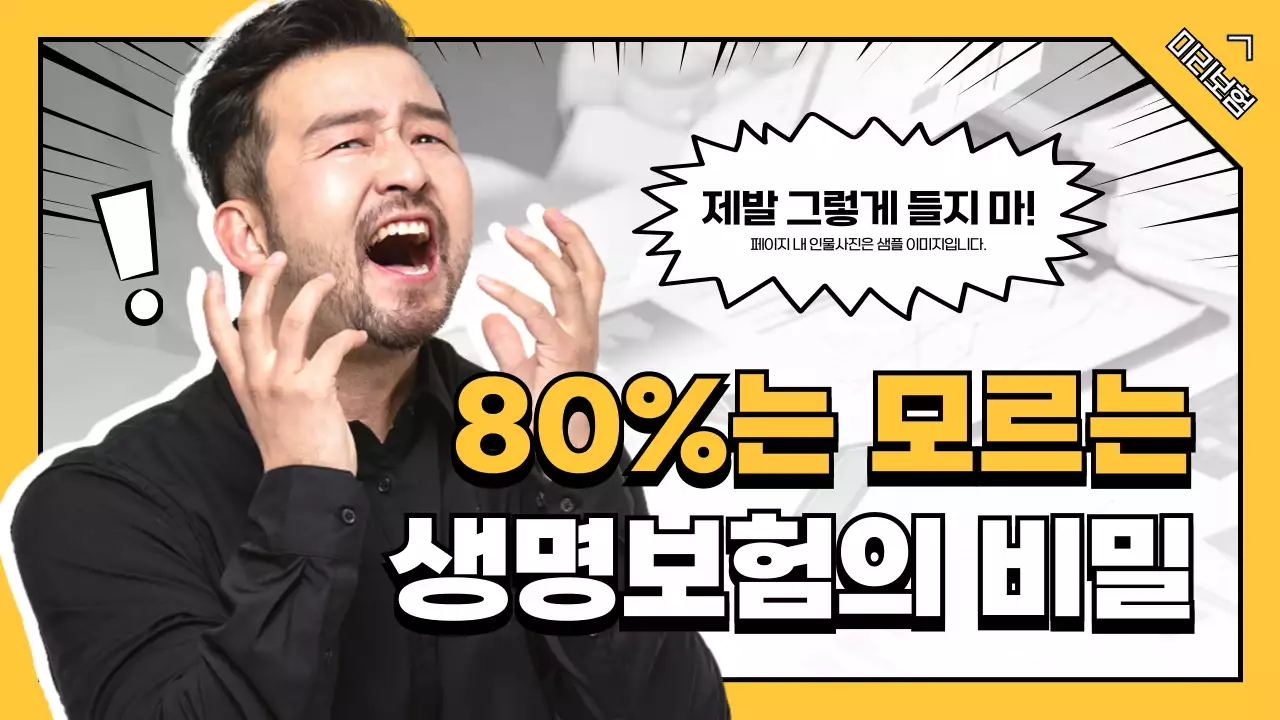 노랑 개그 보험 광고