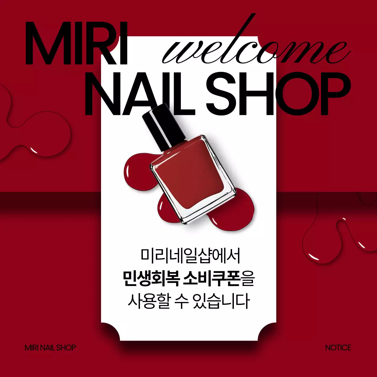 빨강 모던 네일샵 광고