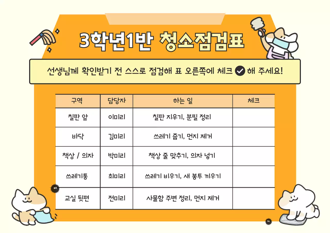 주황 아기자기한 학교 홍보