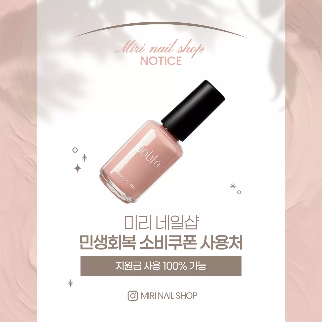 핑크 깔끔 네일샵 안내