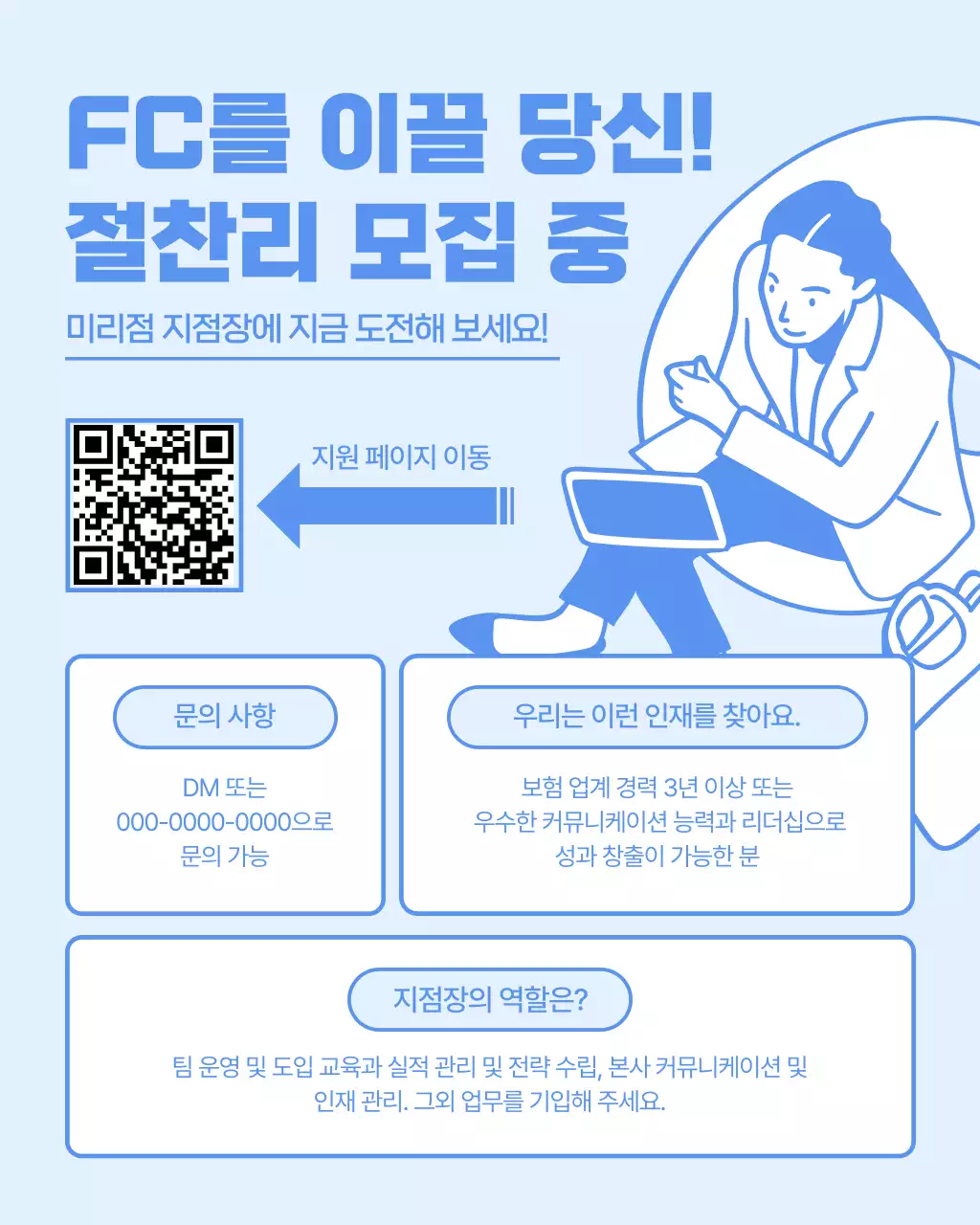 하늘색 모던 채용 모집