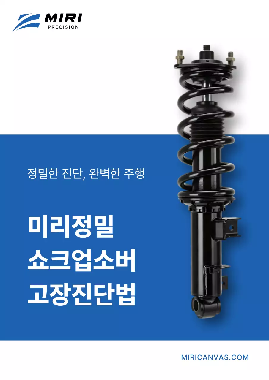 파랑 모던 자동차 부품 광고