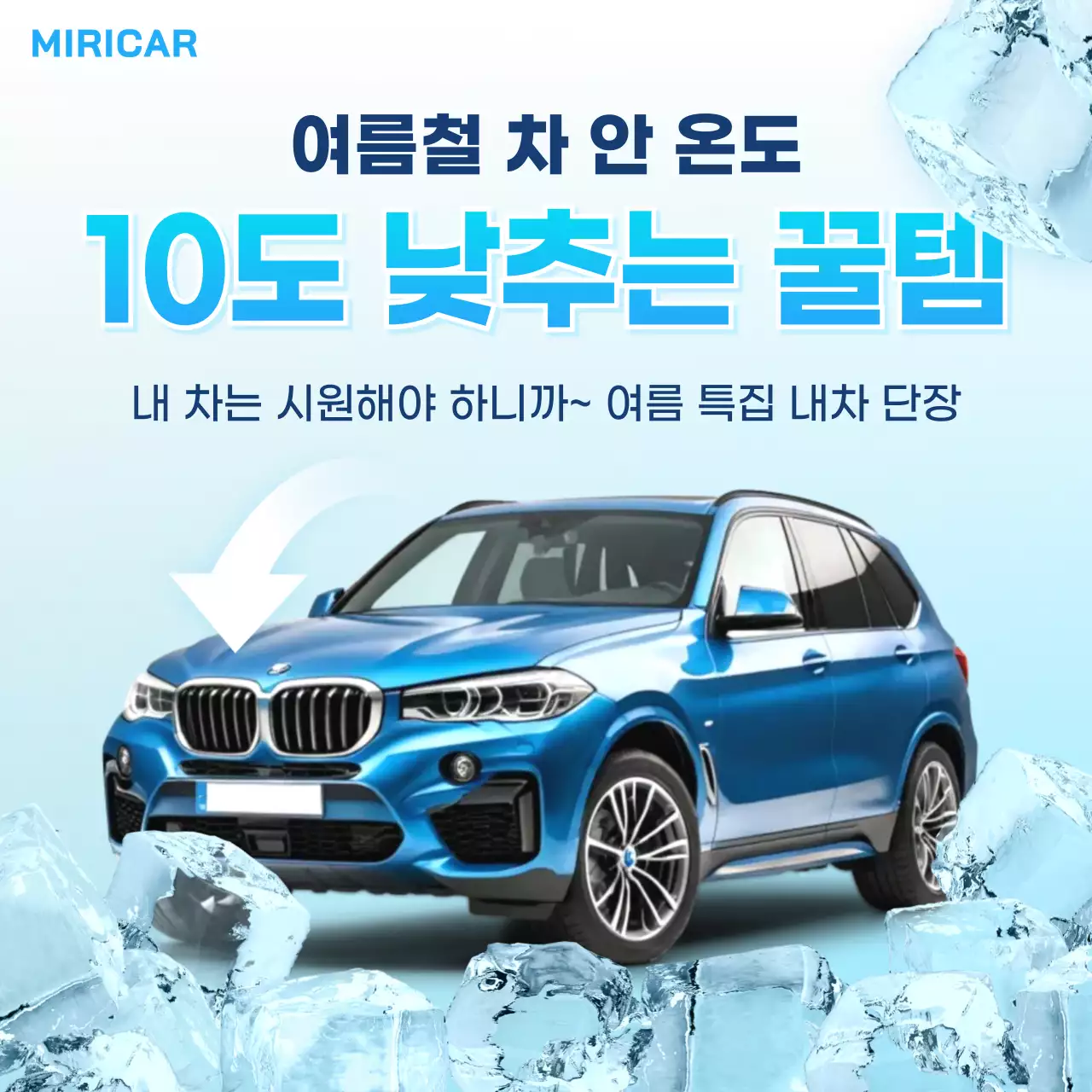 하늘색 모던 여름 차량 관리 팁