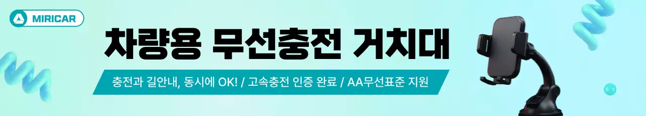 하늘색 모던 차량용품 광고