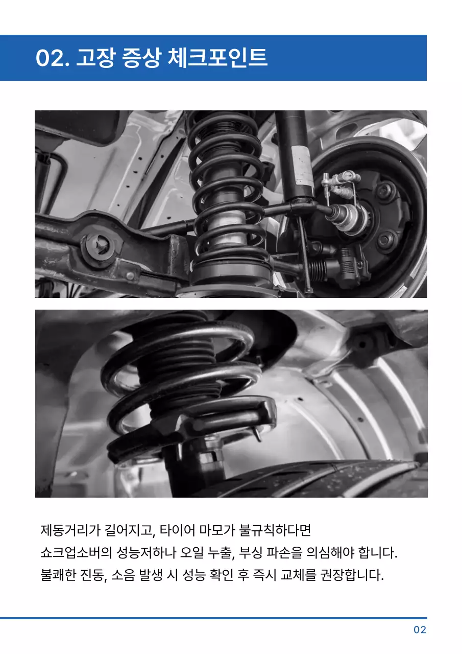 파랑 모던 자동차 부품 광고
