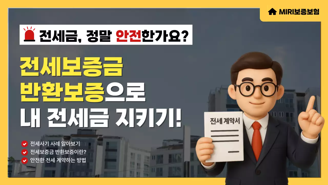 노랑 모던 부동산 안전 지침