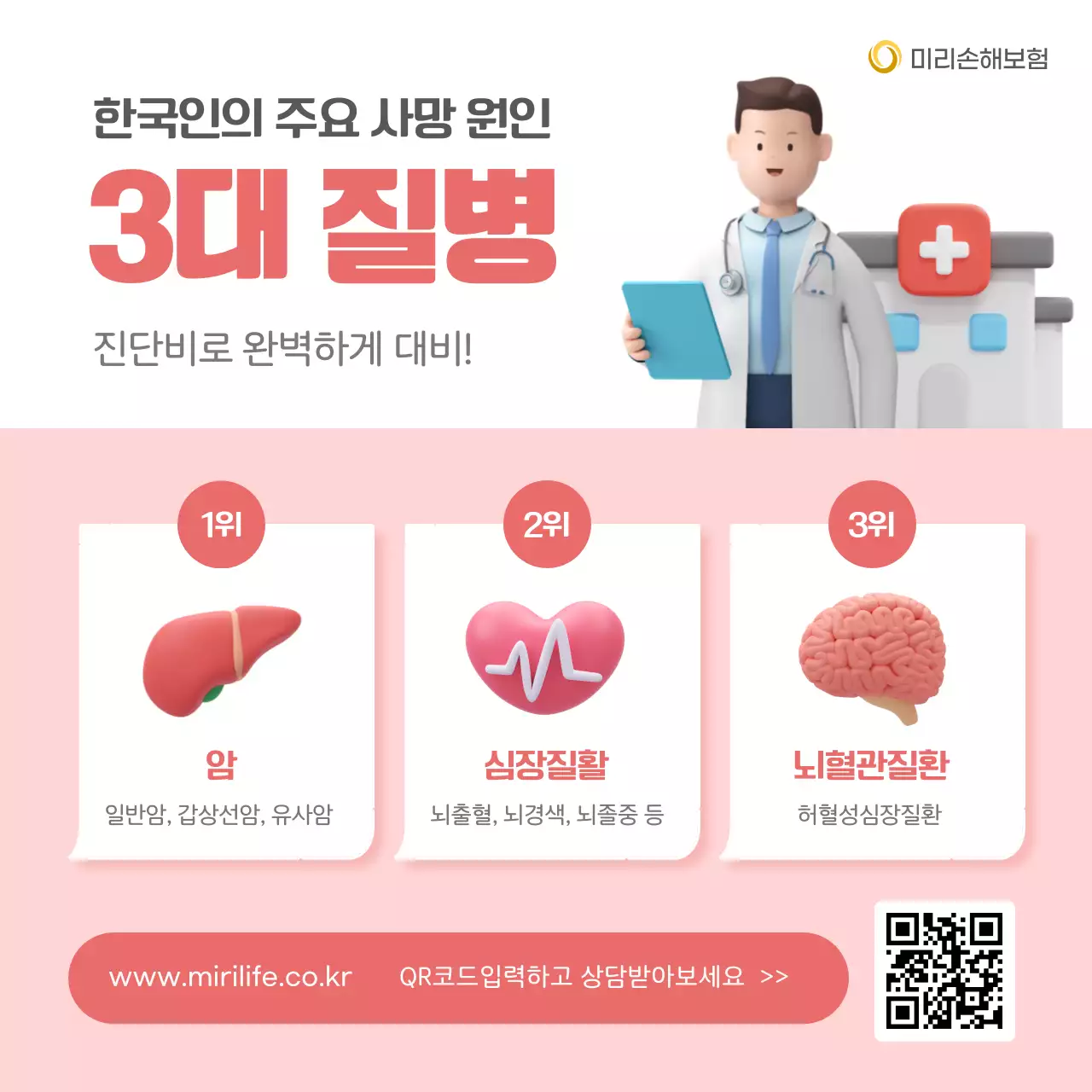 핑크 깔끔 건강 홍보