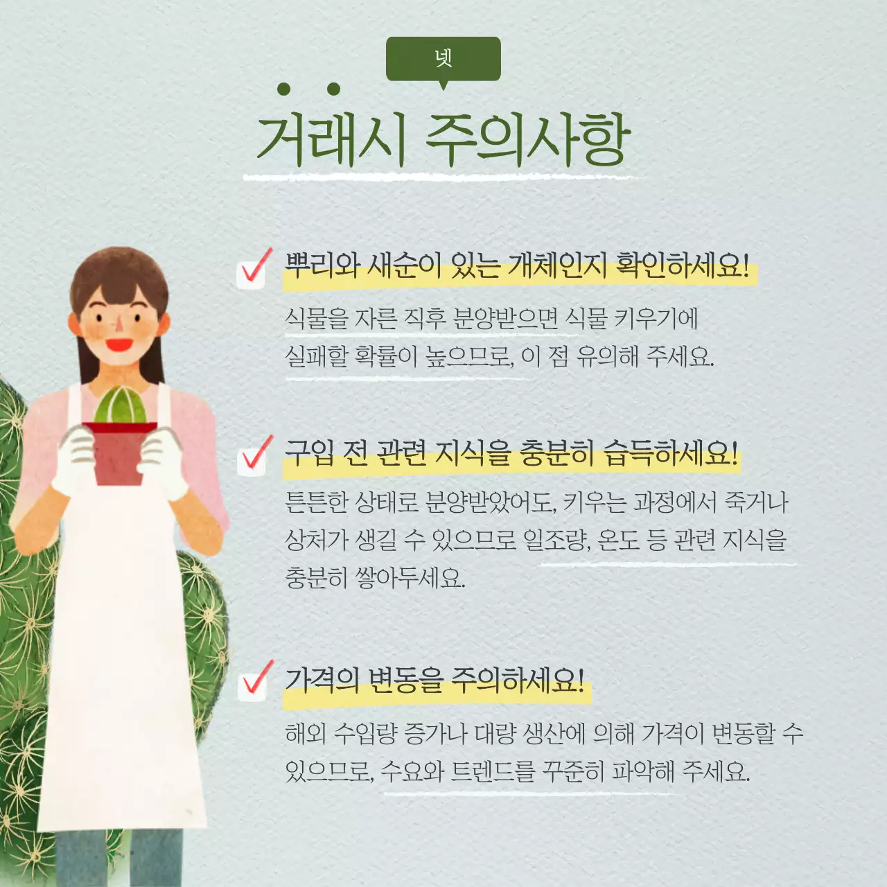 초록색 일러스트 식테크 정보제공