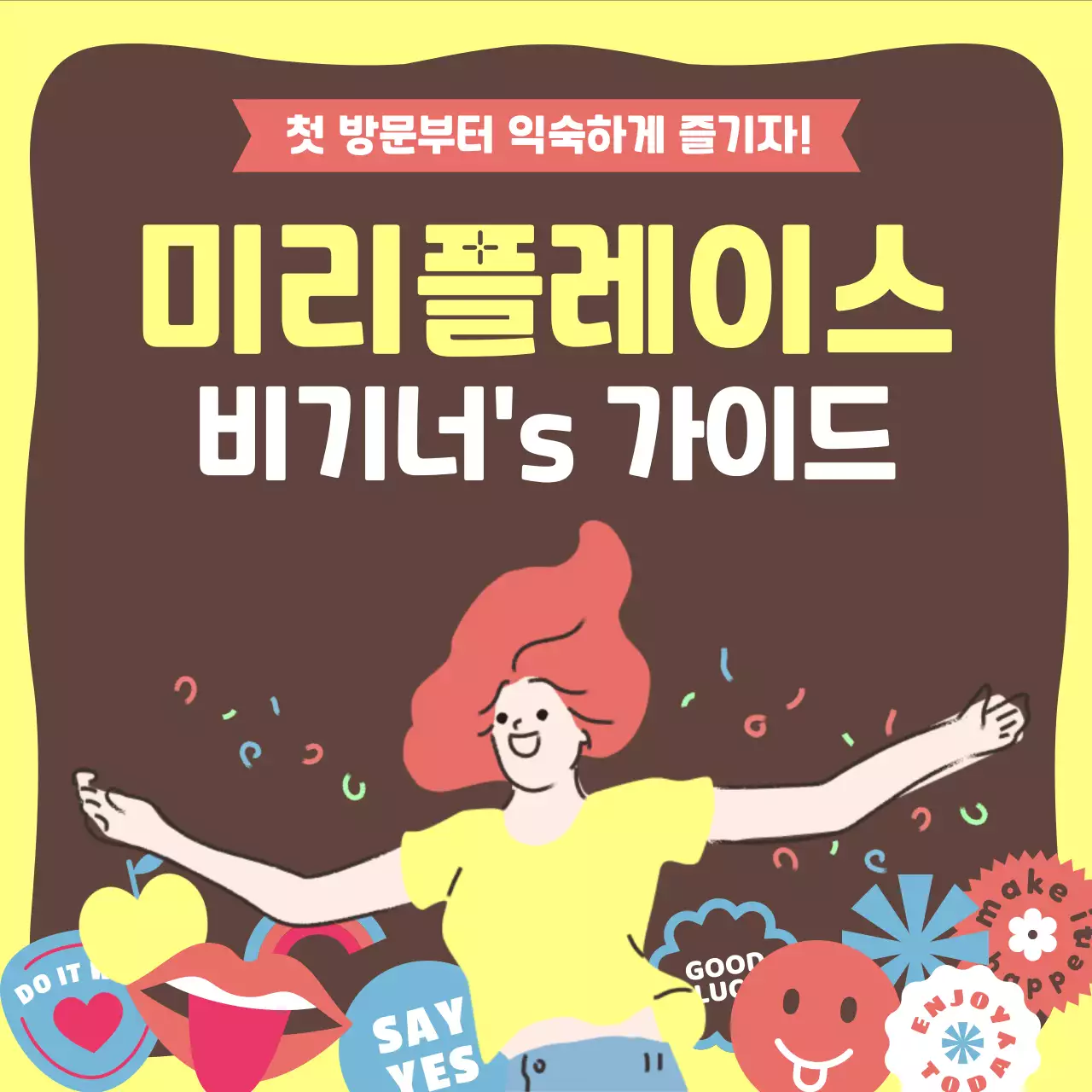 알록달록한 파티 느낌의 크레용 일러스트 컨셉 공간 가이드 테마