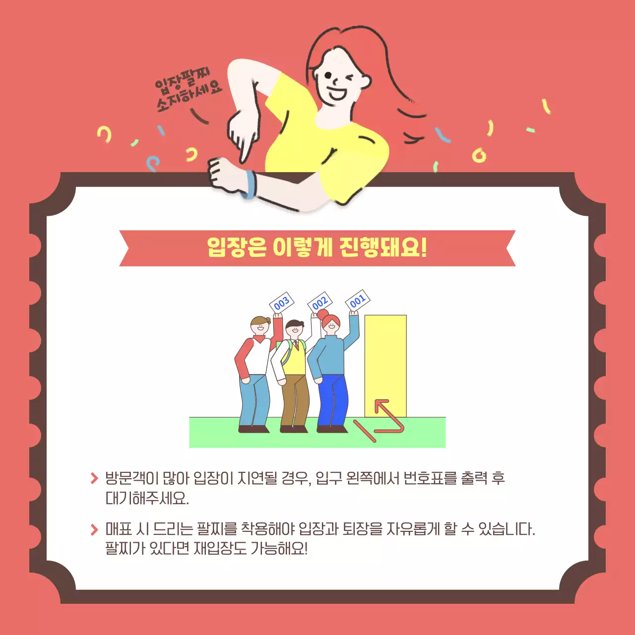 알록달록한 파티 느낌의 크레용 일러스트 컨셉 공간 가이드 테마