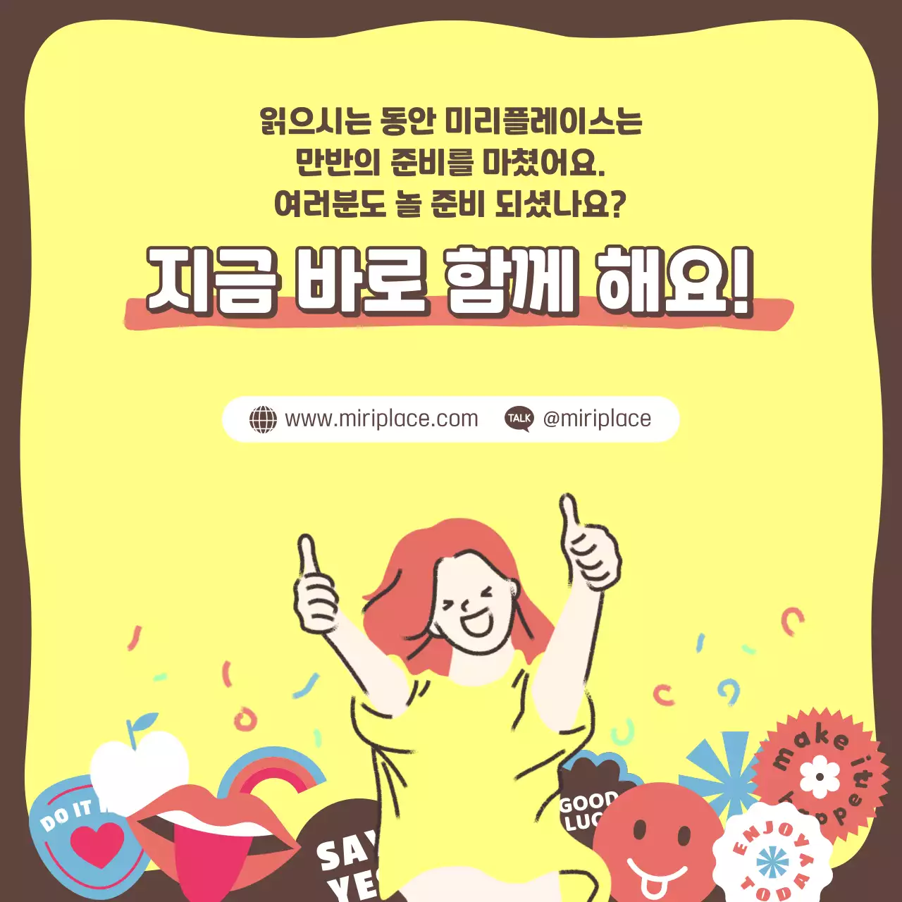 알록달록한 파티 느낌의 크레용 일러스트 컨셉 공간 가이드 테마