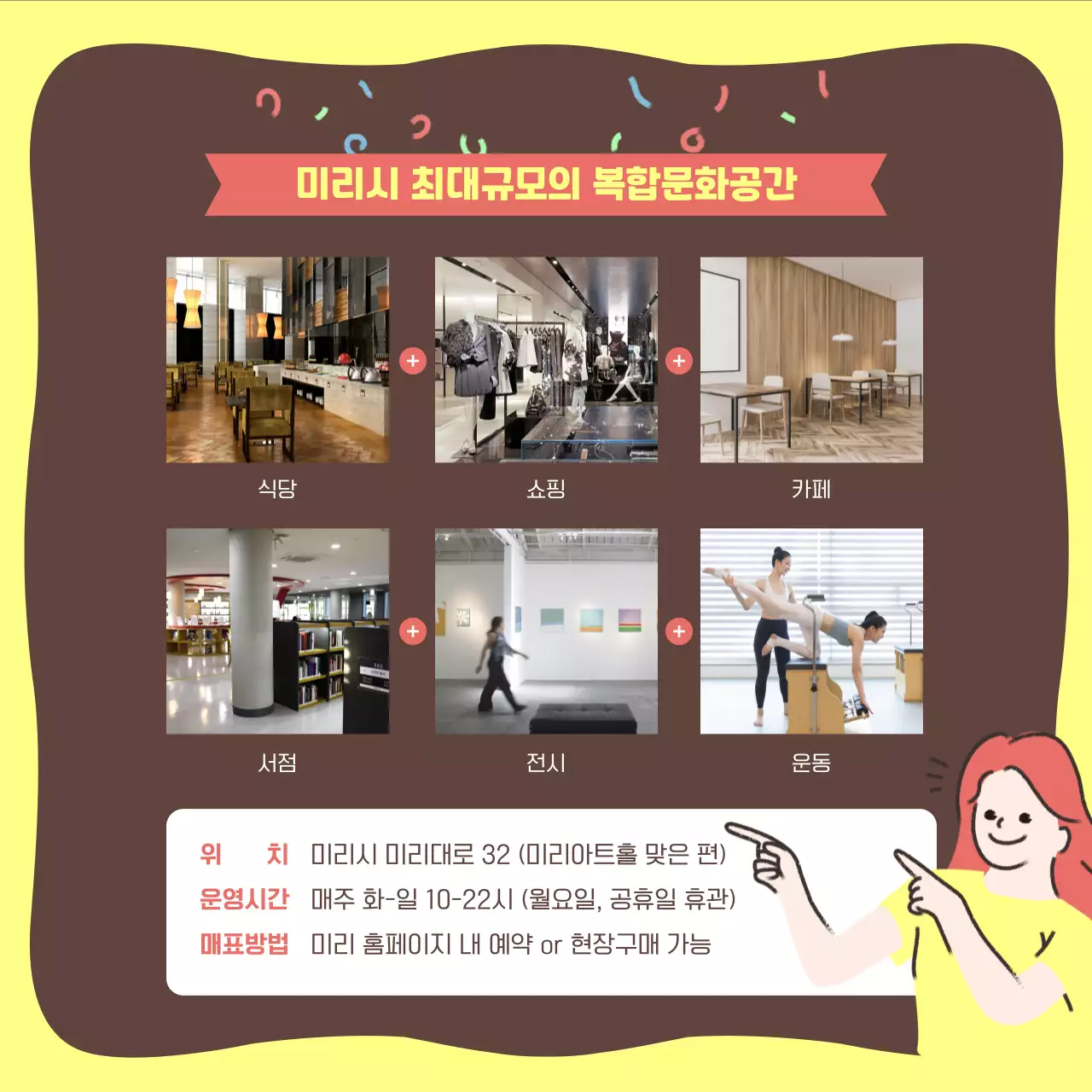 알록달록한 파티 느낌의 크레용 일러스트 컨셉 공간 가이드 테마